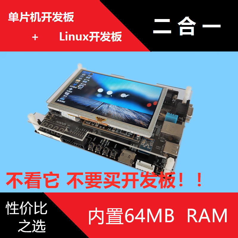 奇创酷客NUC972开发板ARM92FLinux开发板2F工控板 秒STM32F4292F7 4.3寸电阻屏套餐