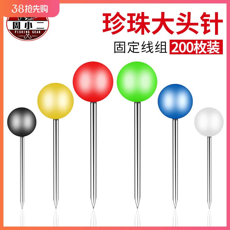 邓刚推荐高端大头针定位钓鱼彩色珍珠绕线别针主线轴专用固定垂钓