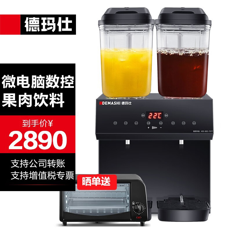 德玛仕（DEMASHI） 饮料机商用冷热饮料机 喷淋式全自动饮料机果汁机 搅拌式果汁机 GZJ234D-触控高端饮料机使用感如何?