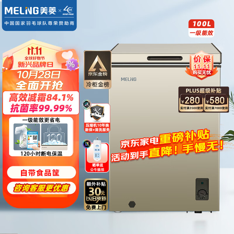 美菱(MELING)100升减霜家用冰柜冷藏冷冻转换小冷柜一级节能省电顶开门BC/BD-100DT单温母婴母乳小冰箱使用感如何?