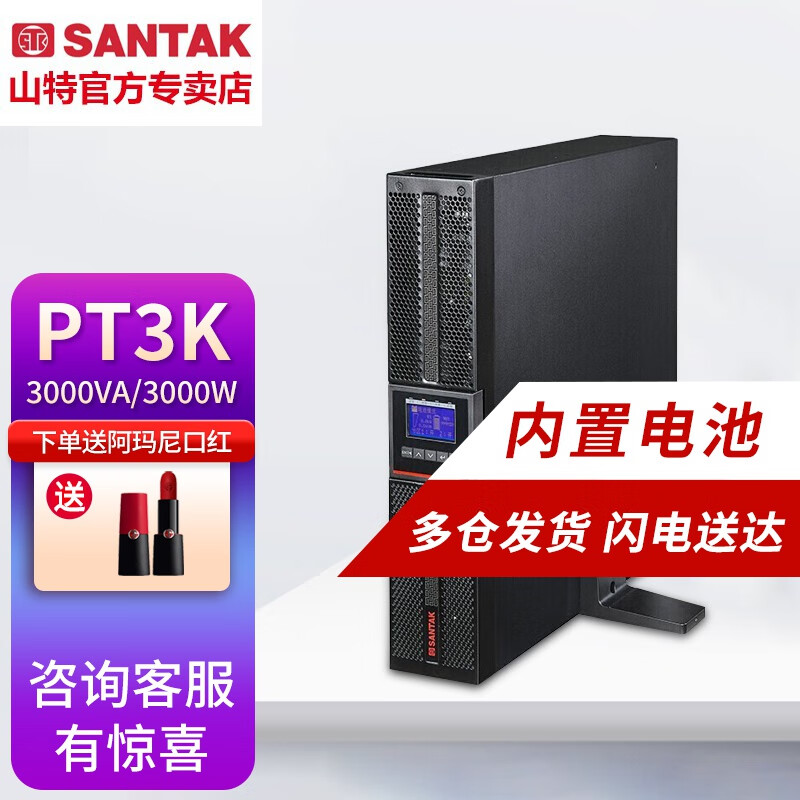 山特（SANTAK）PT3K 山特UPS不间断电源机架式 3000VA/3000W网络服务器电源机房 PT 3K UPS内置电池，可外扩电池包