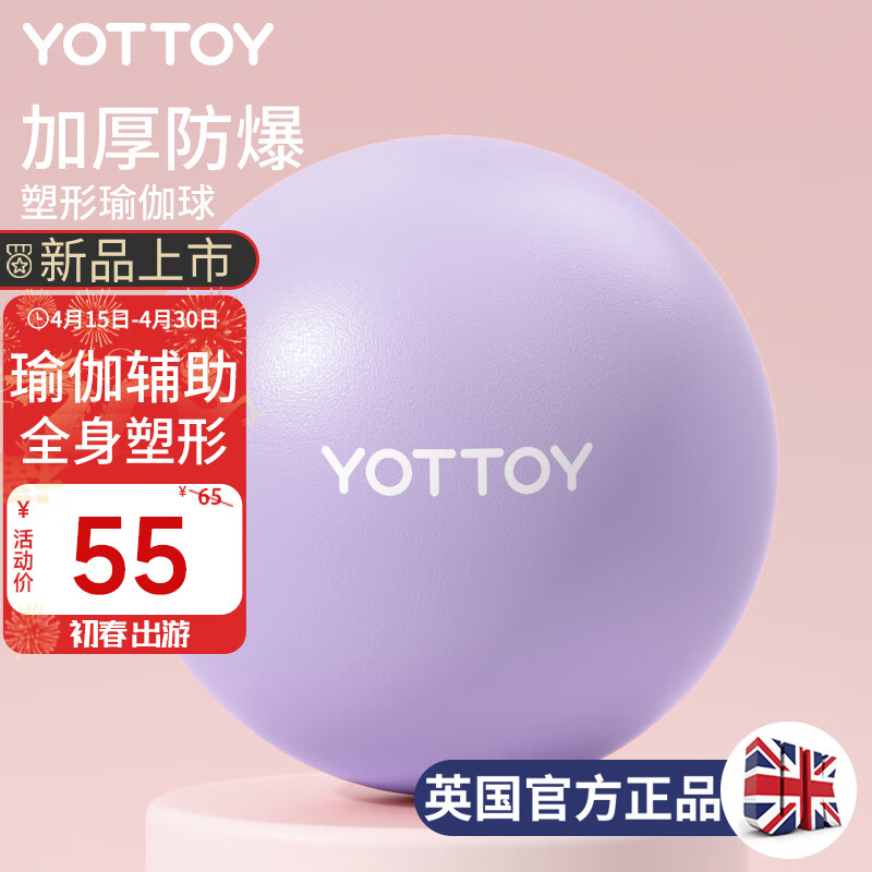 yottoy瑜伽球加厚防爆健身球成人孕妇普拉提瑜伽器材平衡球