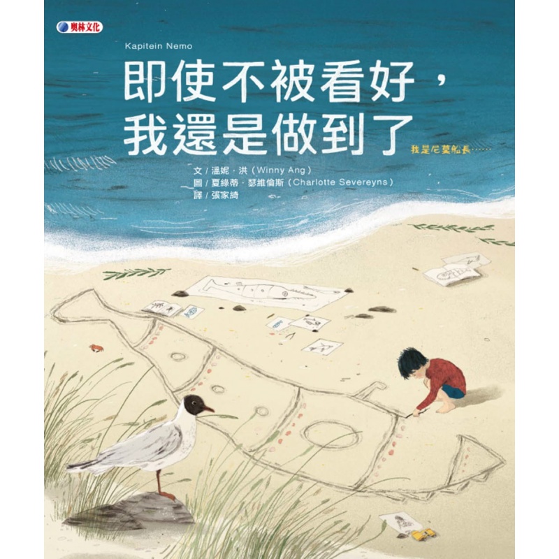 现货正版 即使不被看好，我还是做到了 21 温妮．洪 奥林 进口原版