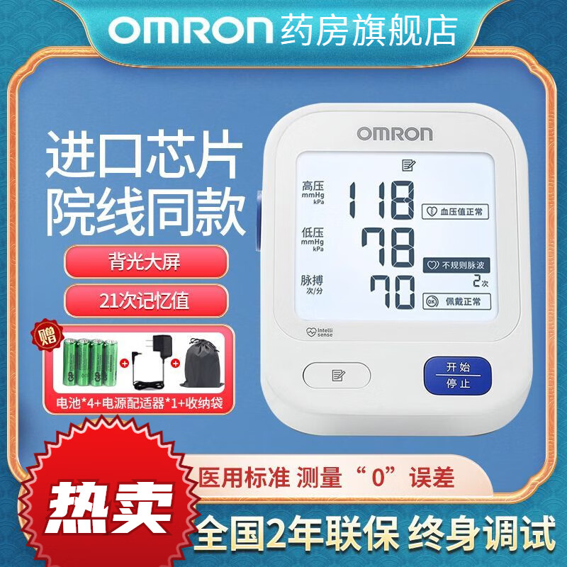 欧姆龙(omron)血压计u722j高精准大屏背光家医上臂式电子测量仪 高