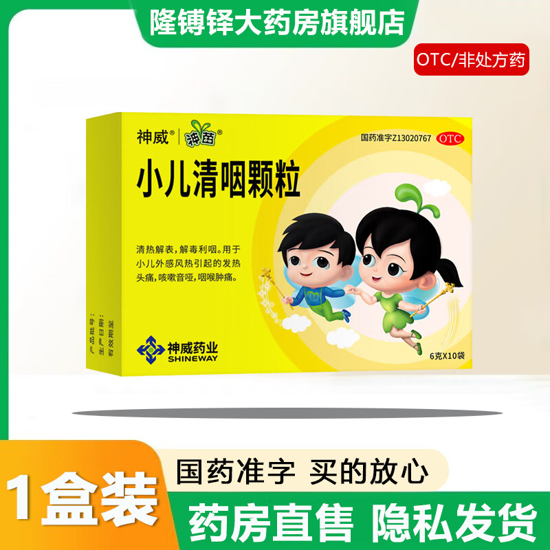 6g*10袋/盒 官方药房店旗舰大药房国药准字清热解表解毒利咽发热头痛