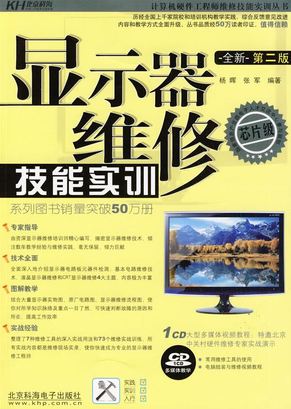 显示器维修技能实训 芯片级
