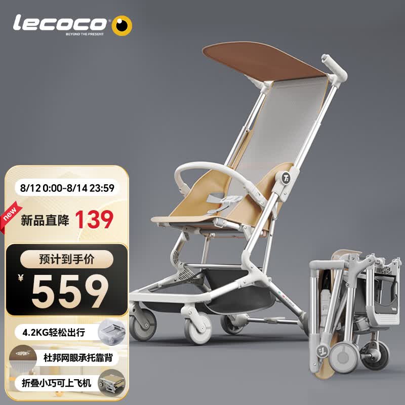 乐卡（Lecoco）婴儿推车四轮轻便折叠手推车简易超轻可登机口袋车遛娃神器云雾咖怎么样,好用不?