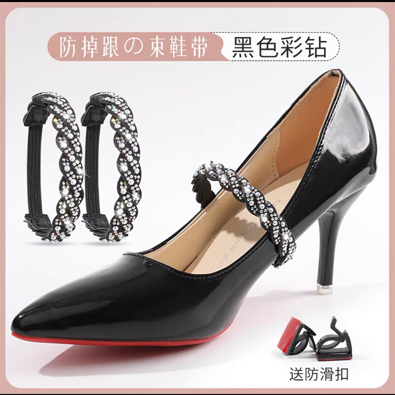 束鞋带防掉跟高跟鞋固定绑带鞋大不跟脚免安装编制钻脚裸配饰 黑色彩钻
