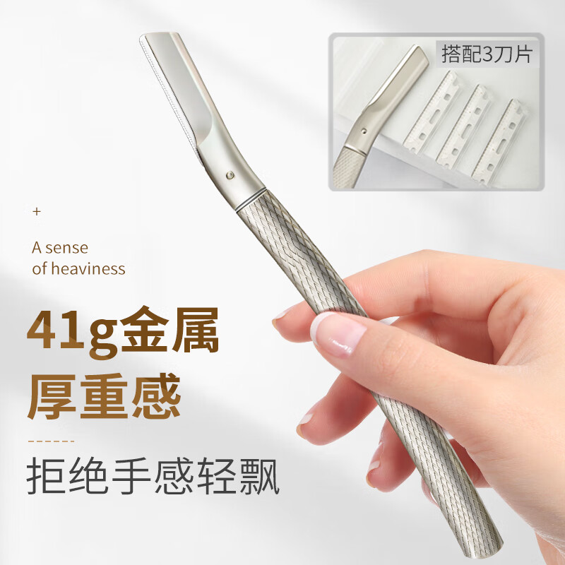 DAJEE德式修眉刀女士专用剃眉塑眉形全金属男士刮眉毛刀片套装安全型 金属修眉刀【搭配3枚原装刀片】