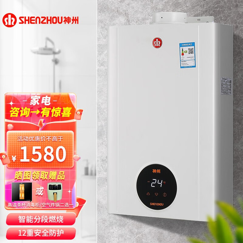 神州燃气热水器家用平衡式节能恒温节水让万家灯火更绿色！插图