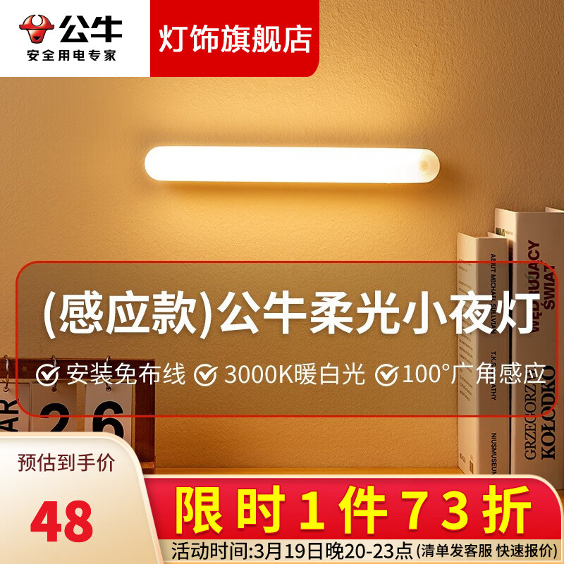 真相大揭秘公牛（BULL）充电感应夜灯质量怎么样，评测两周感受告知