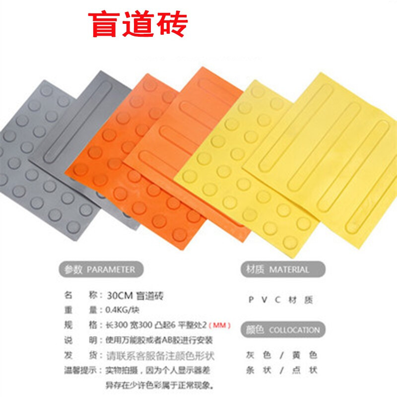 适之盲道砖pvc30x30cm盲人行道砖塑胶导盲砖盲道板盲道贴,陶瓷盲道砖