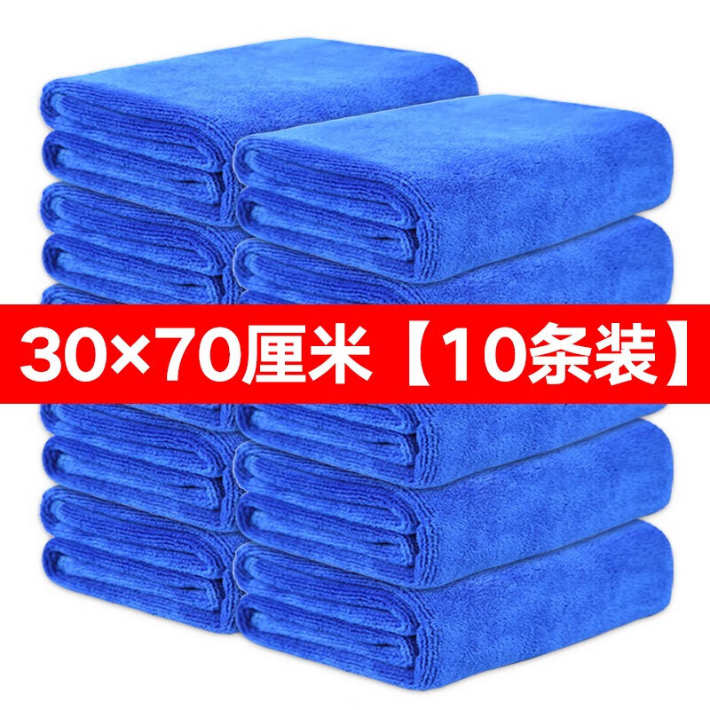 婕茵桐洗车擦车毛巾纳米纤维擦车布汽车用品  30*70厘米蓝色【10条装