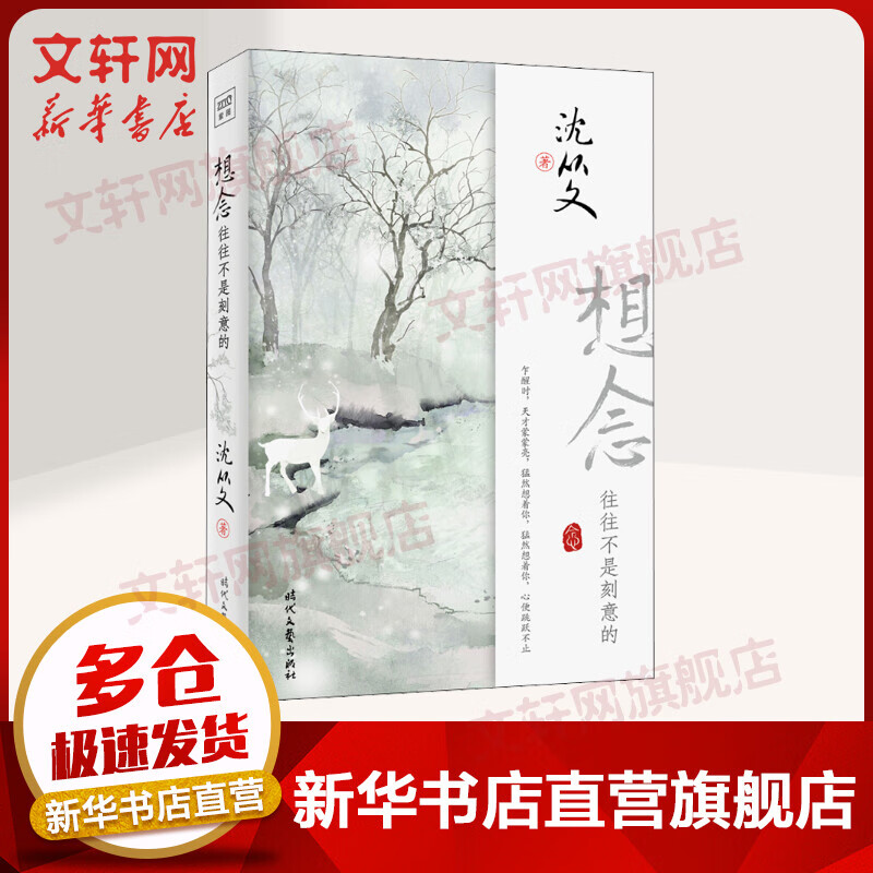 想念 往往不是刻意的