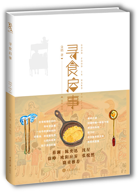 寻食启事