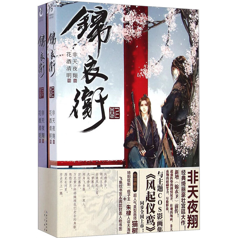 锦衣卫(2册)