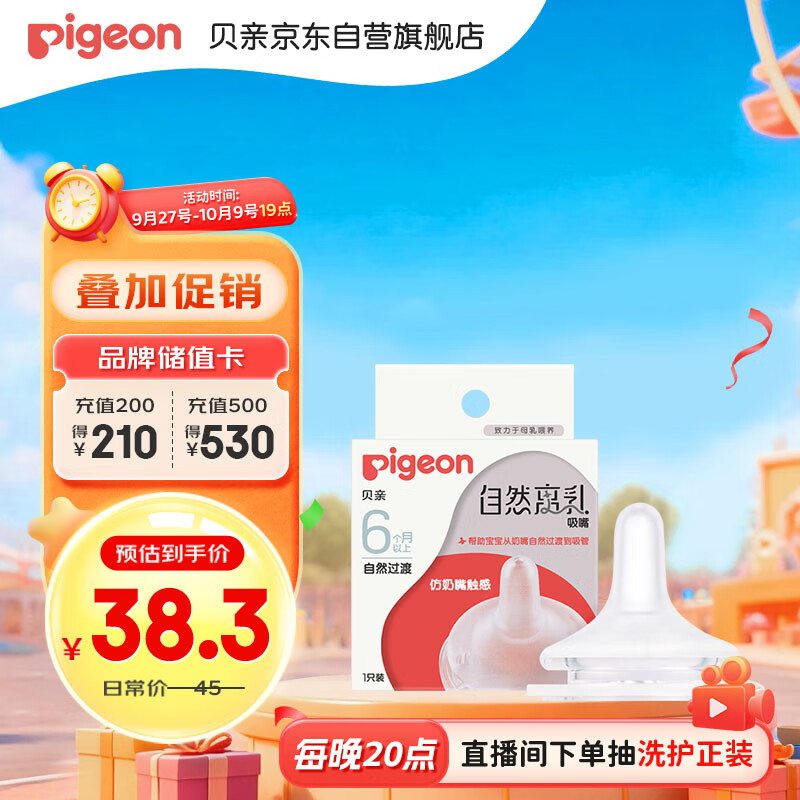 贝亲（Pigeon）自然离乳系列吸嘴 替换奶嘴 6月+ BA151