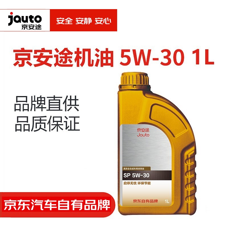 京安途(jauto 高效全合成车用润滑油 sp 5w-30 1l装 汽车发动机