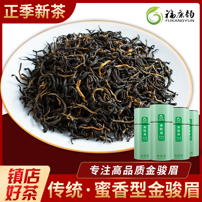 福康韵金骏眉新茶特级头采黄芽蜜香型嫩芽武红茶茶叶自己喝送长辈500g 【大师甄选】金骏眉500g