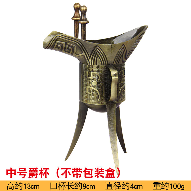 敬平(jing ping)仿青铜器爵杯酒尊古代酒杯摆件仿古创意礼品乾隆杯