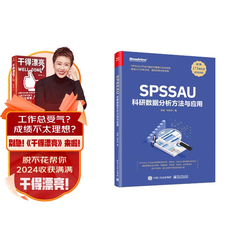 SPSSAU科研数据分析方法与应用怎么样,好用不?