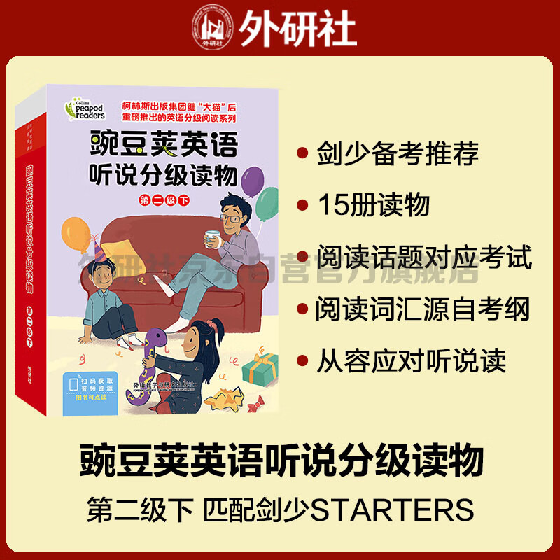 豌豆荚英语听说分级读物 第二级下（套装共15册 点读版 附扫码音频）