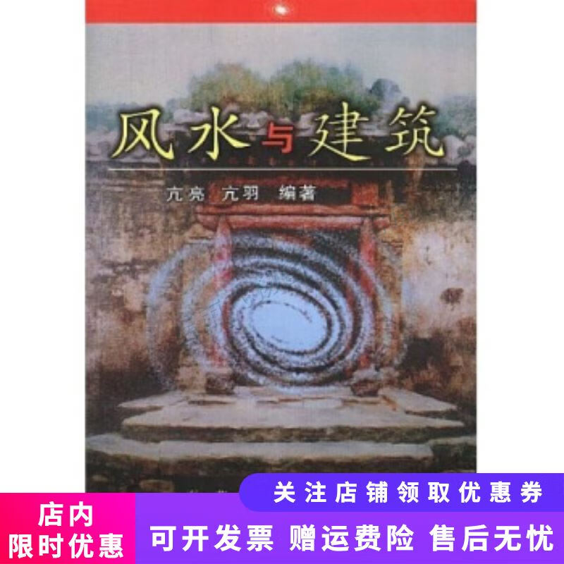 风水与建筑【新人有礼】