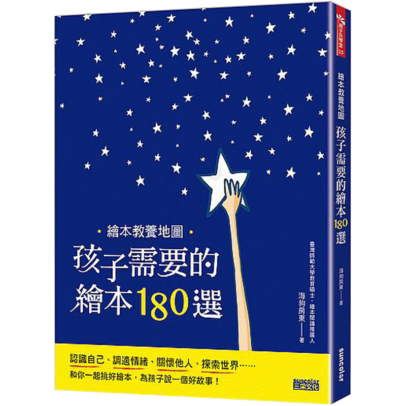 预售台版 绘本教养地图 孩子需要的绘本180选少儿趣味人气插画文学书籍