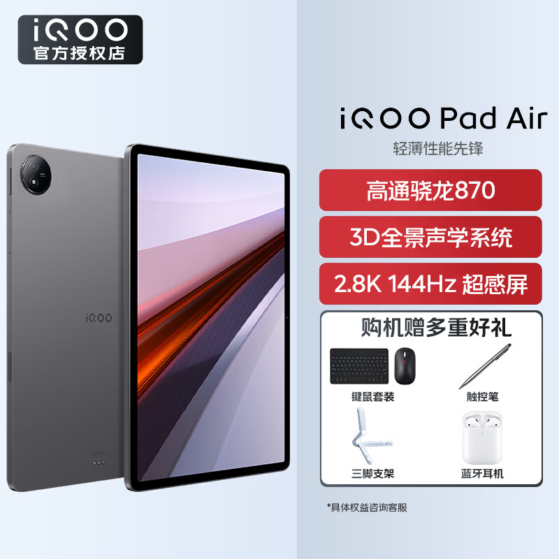 vivo  iQOO Pad Air 11.5Ӣ��ƽ����ԣ�����870������оƬ 144Hzԭɫ�� NFCһ�������� �Ҿ� 8+128GB �ٷ�����
