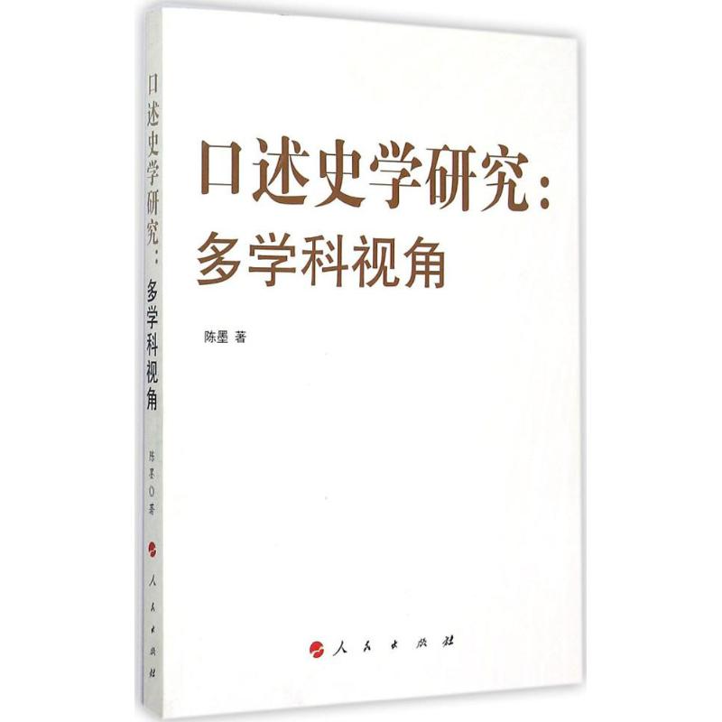 口述史学研究