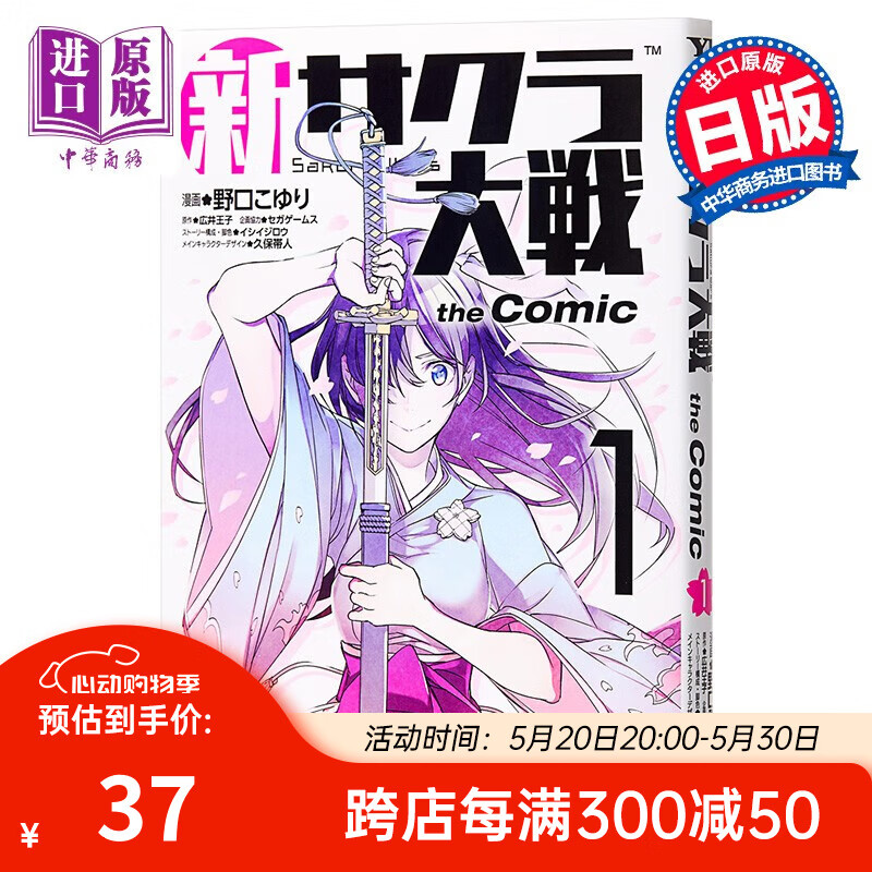 新樱花大战 漫画版 1 日文原版 新サクラ大戦 the comic 1 ヤングジャ