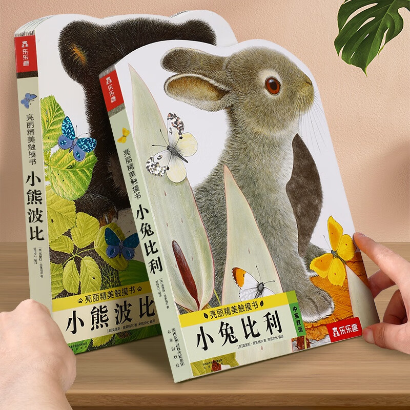 樂(lè )樂(lè )趣觸摸書(shū)嬰兒寶寶繪本0-3歲地板書(shū) 小兔比利小熊波比亮麗精美觸摸書(shū) 蒙氏早教睡前故事書(shū)幼兒圖書(shū)啟蒙洞洞翻翻機關(guān)書(shū) 【2冊】小兔比利+小熊波比