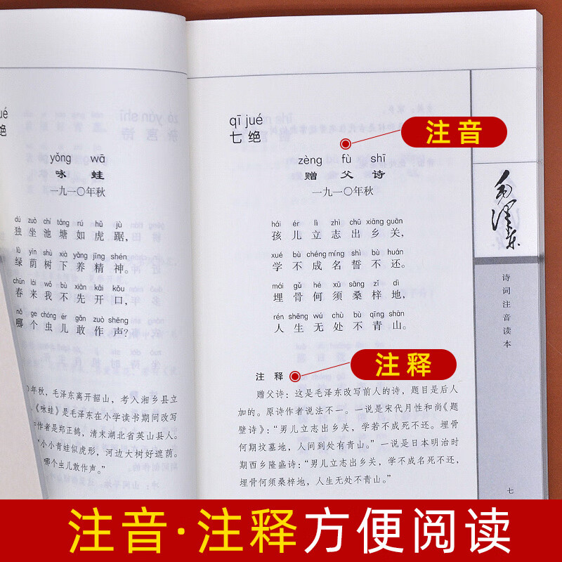 【官方正版-】152首全集全本 毛泽东诗词全集注音版上下2册 毛主席诗词 读者35周年珍藏版 读者精华本全4册 给少年讲毛泽东诗词 毛主席诗词鉴赏注释精读毛泽东选集赏析珍藏版诗歌词曲文学 毛泽东书系 