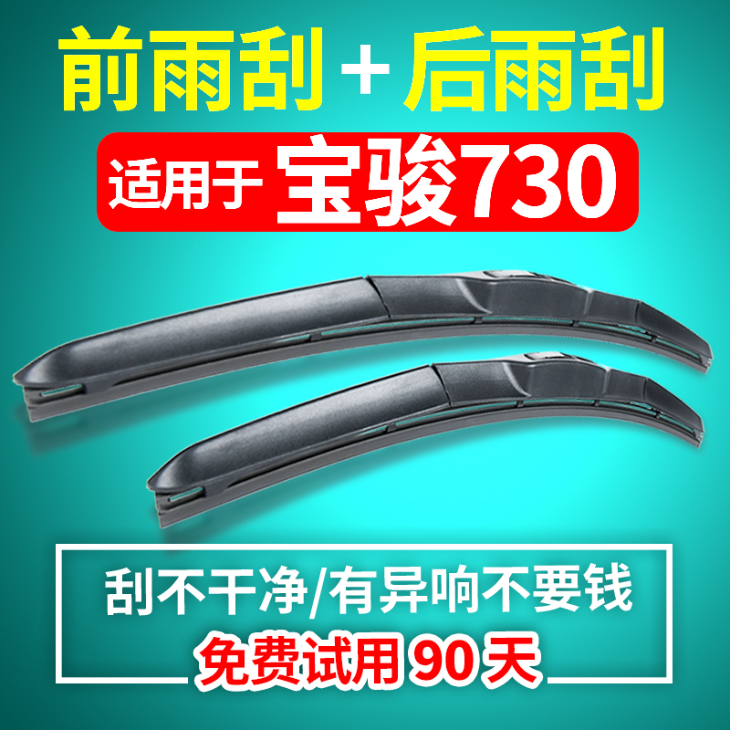 15 16 17年19款原装胶条原厂无骨前后雨刷器片配件 宝骏730   14-19款