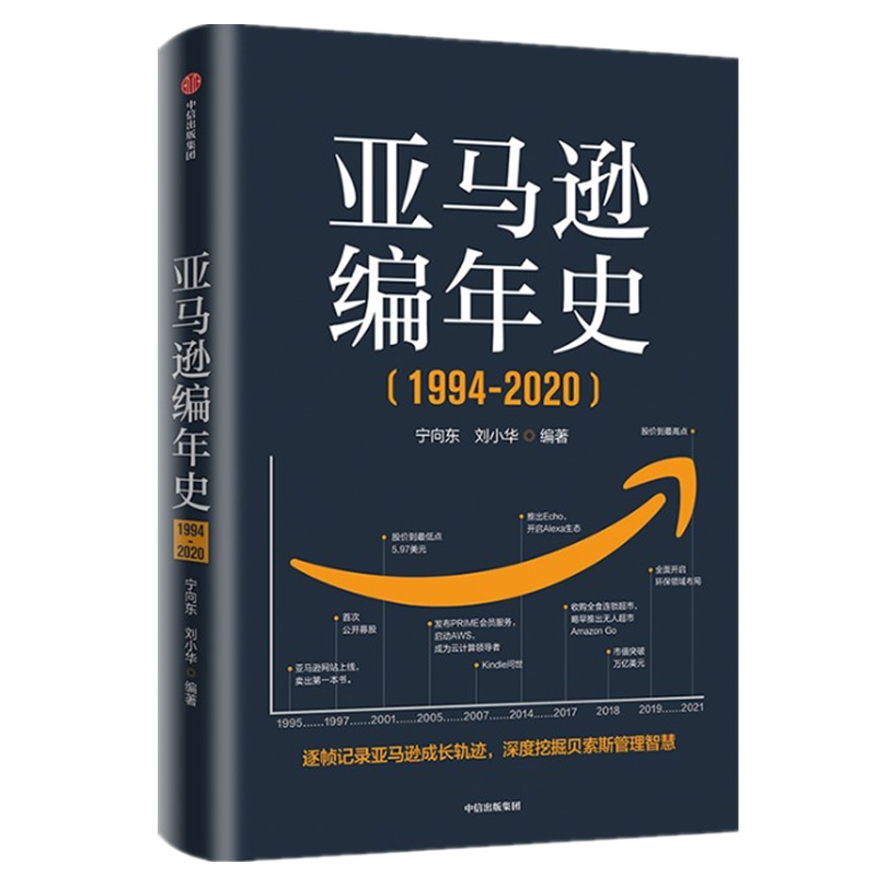 编年史(1994-2020)宁向东 中信出版社 预售