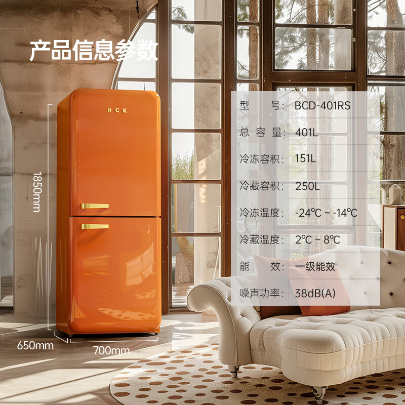 HCK哈士奇401L客厅冰箱风冷无霜双门家用一级能效耗独立冷藏冷冻复古冰箱低噪变频BCD-401RAS高定烤漆 橘猫橙