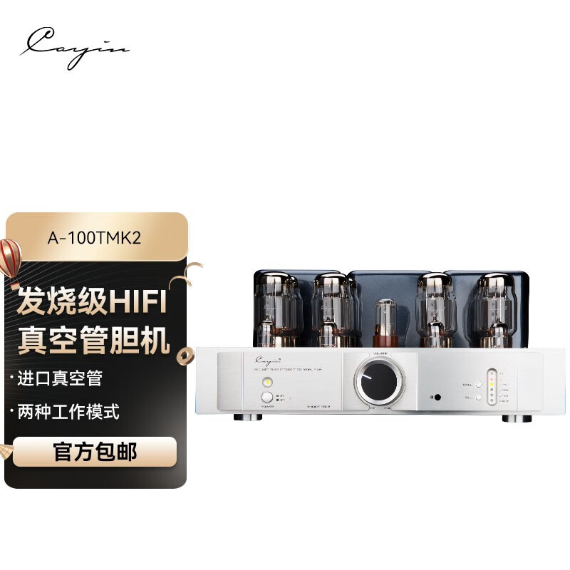 cayin a-100tmk2 凯音斯巴克大功率hifi推挽胆机发烧级电子管功放 a