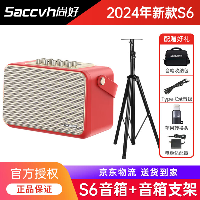尚好（SACCVH）S6音箱电吹管萨克斯专用乐器音响 S6中国红（120瓦）+音箱支架