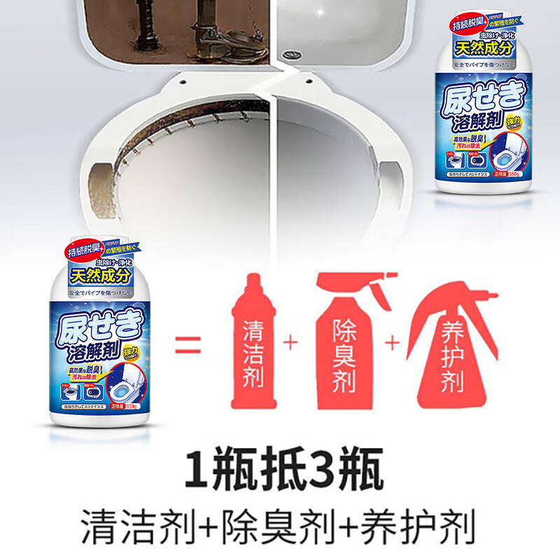 博利婴尿碱溶解剂 厕所马桶清洁剂洁厕灵去污除垢洁厕宝强力去尿碱 350g*3瓶