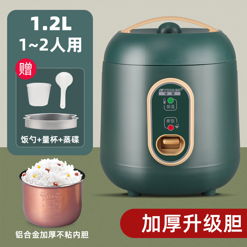 半球（PESKOE）电饭煲迷你一人食电饭锅家用小型四人全自动宿舍1-2人小煮饭锅 复古绿-双喷内胆+蒸盘- 1.2L （适用1人）
