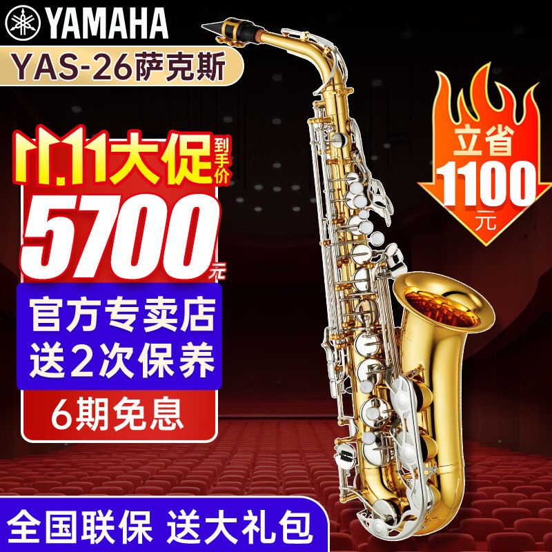 雅马哈萨克斯YAS26/S1中音YTS26次中音中老年演奏初学儿童考级乐团吹奏 YAS-26中音降E+全套大礼包使用感如何?
