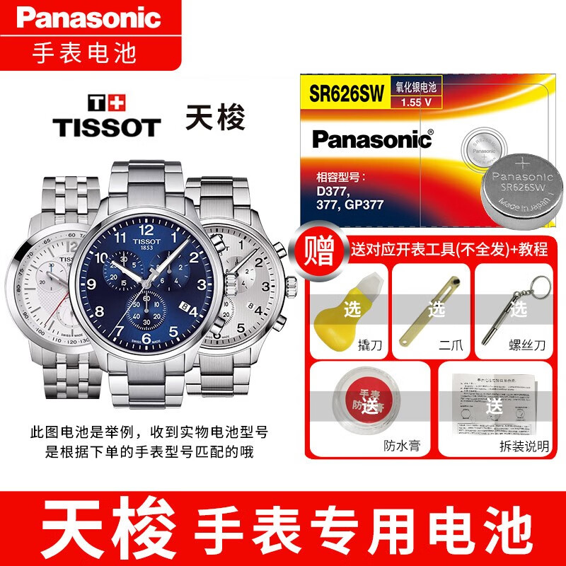 天梭1853手表电池原装t461男t468 prc女prs石英纽扣电子 1粒 t014410a