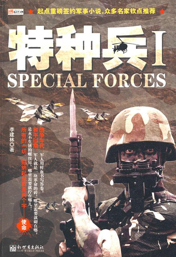 特种兵