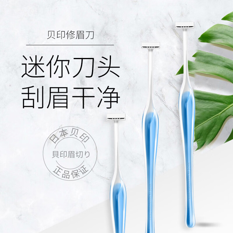 貝印（KAI）女迷你 新T型修眉刀 带防护网 精修细修小巧顺手（3把）