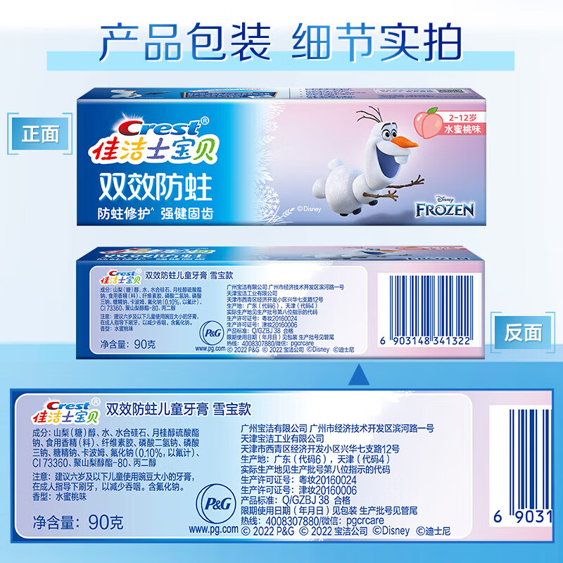 佳洁士儿童牙膏防蛀固齿安全低氟【2-12岁】宝宝牙膏蛀牙防护 【蜘蛛侠+雪宝】抗糖60g+双效90g
