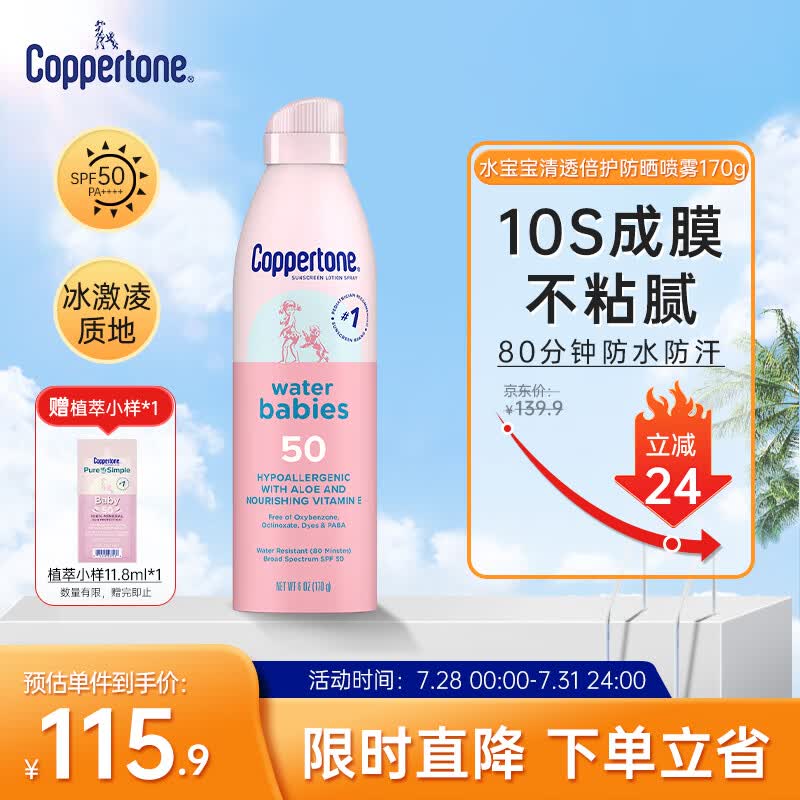 确美同水宝宝防晒霜隔离女男生保湿敏感肌全身军训防晒喷雾170g现货抢购怎么看?