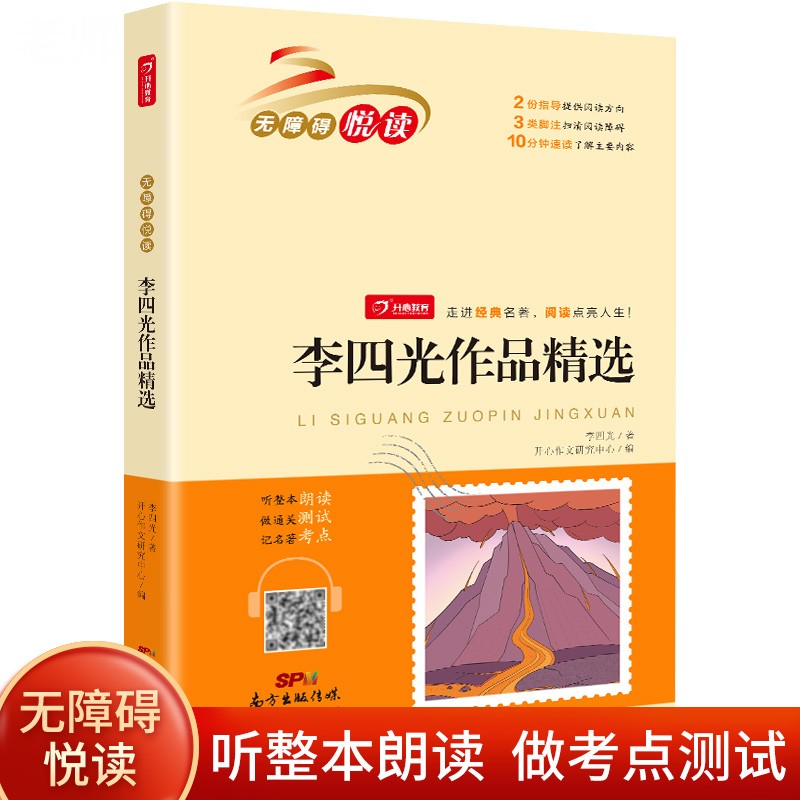 李四光作品精选（扫码听整本朗读）小学生课外书无障碍阅读 经典名著必读 开心教育