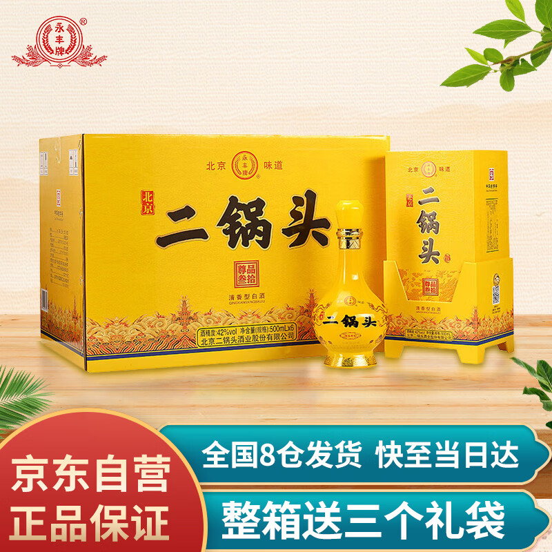 永丰牌北京二锅头42度黄龙500ml*6瓶清香型白酒礼盒装纯粮酿造整箱