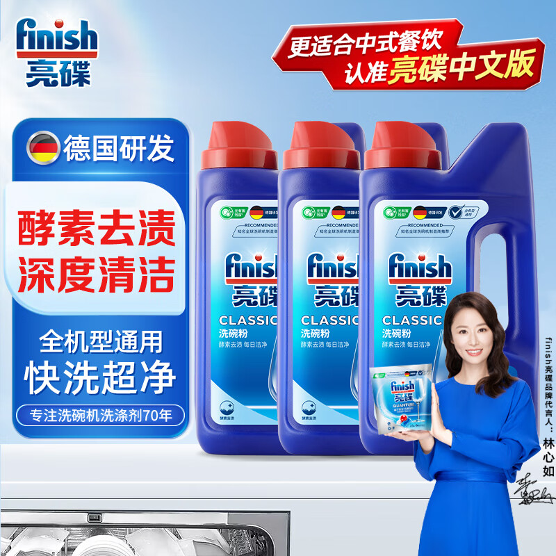 亮碟（finish）洗碗粉洗碗机专用洗涤剂洗洁精清洁剂洗碗盐洗涤块全机型适用 洗碗粉1KG*3 1KG*3