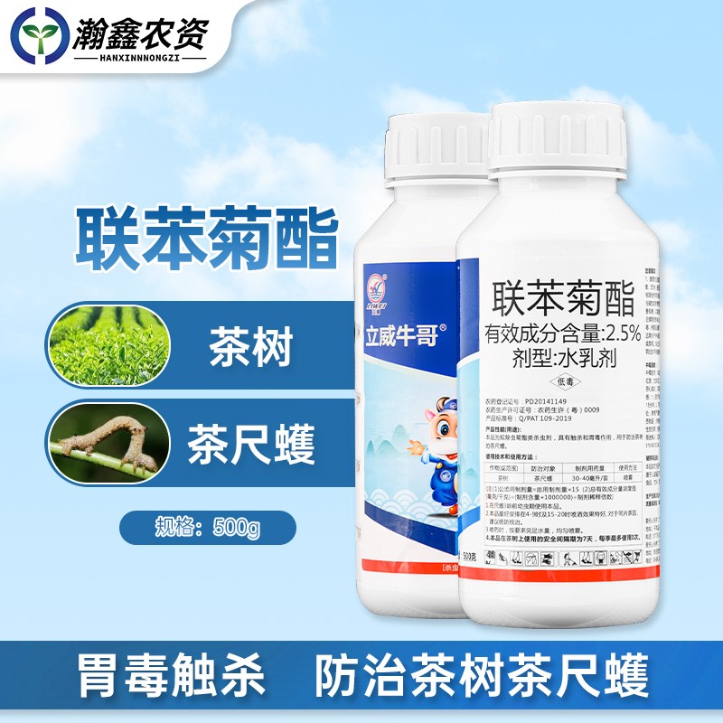 5%联苯菊酯杀虫剂茶叶专用药小绿叶蝉红蜘蛛茶尺蠖蚜虫农药 500克*1瓶